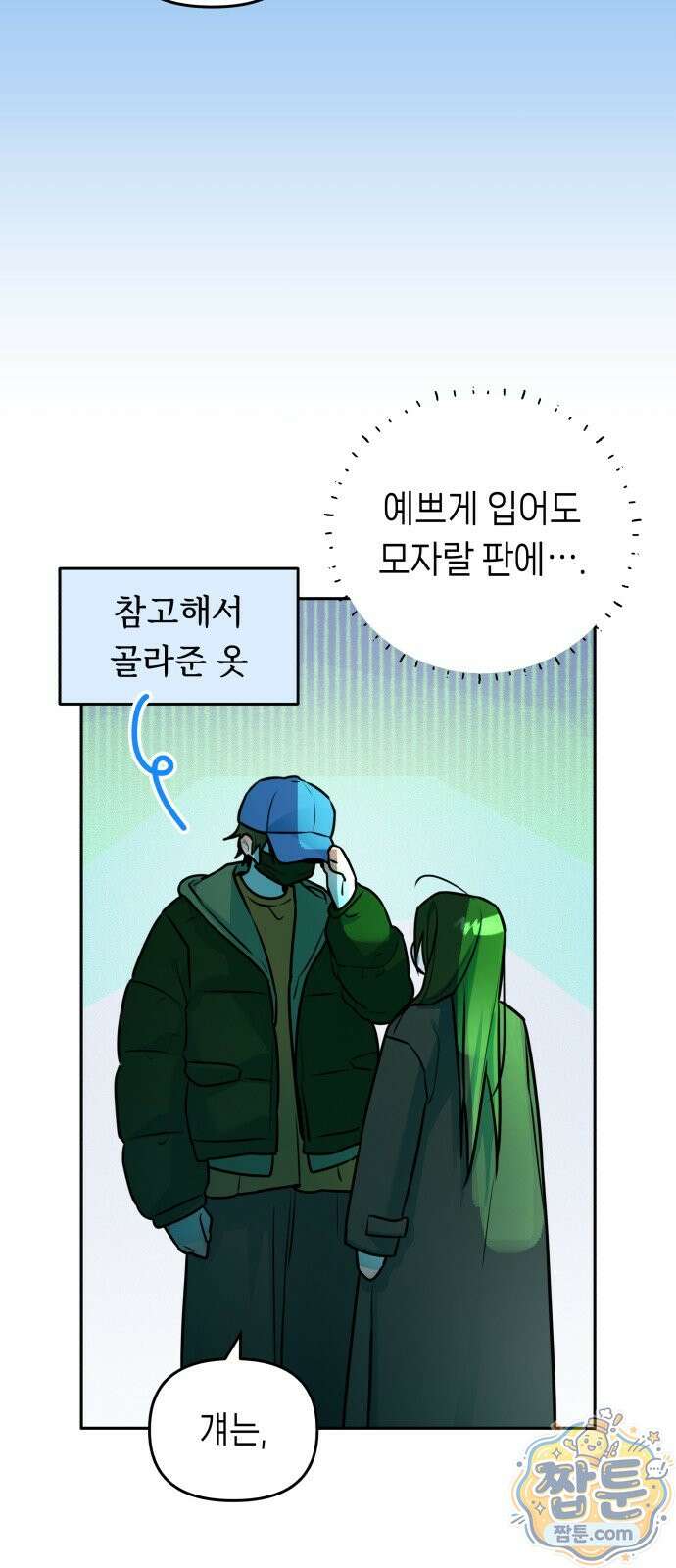 우리 길드 아이돌 52화 33