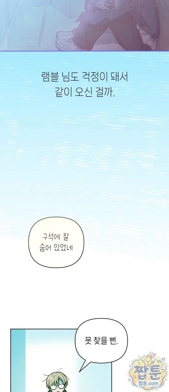 우리 길드 아이돌 52화 35