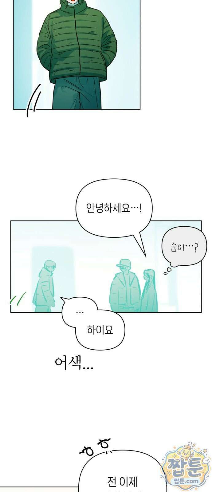 우리 길드 아이돌 52화 36