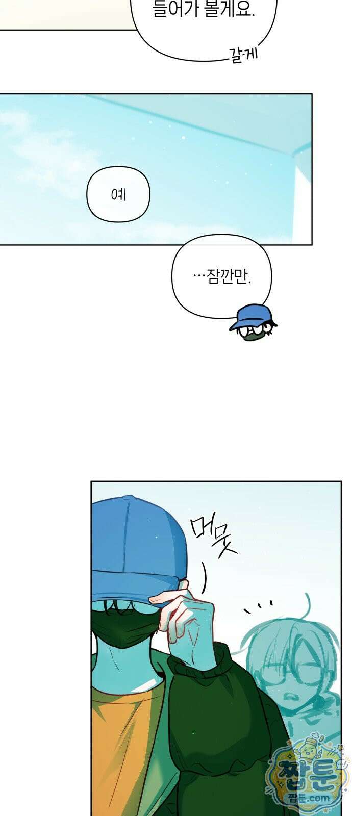 우리 길드 아이돌 52화 37