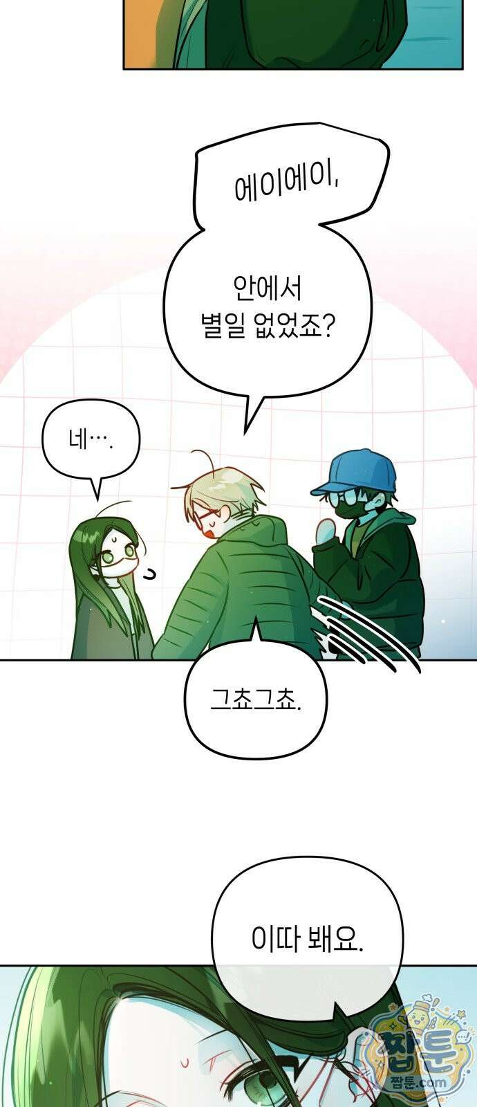 우리 길드 아이돌 52화 38