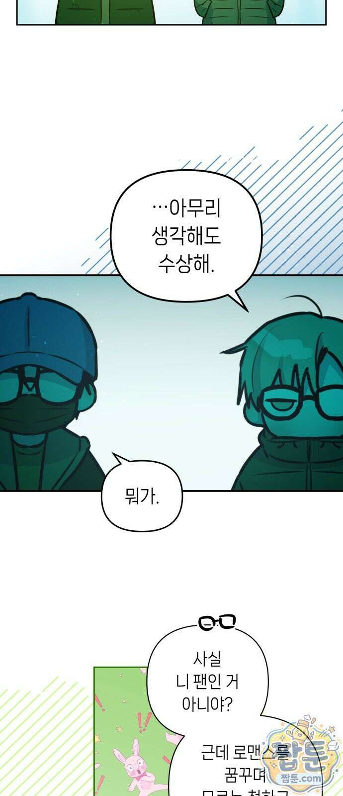 우리 길드 아이돌 52화 40
