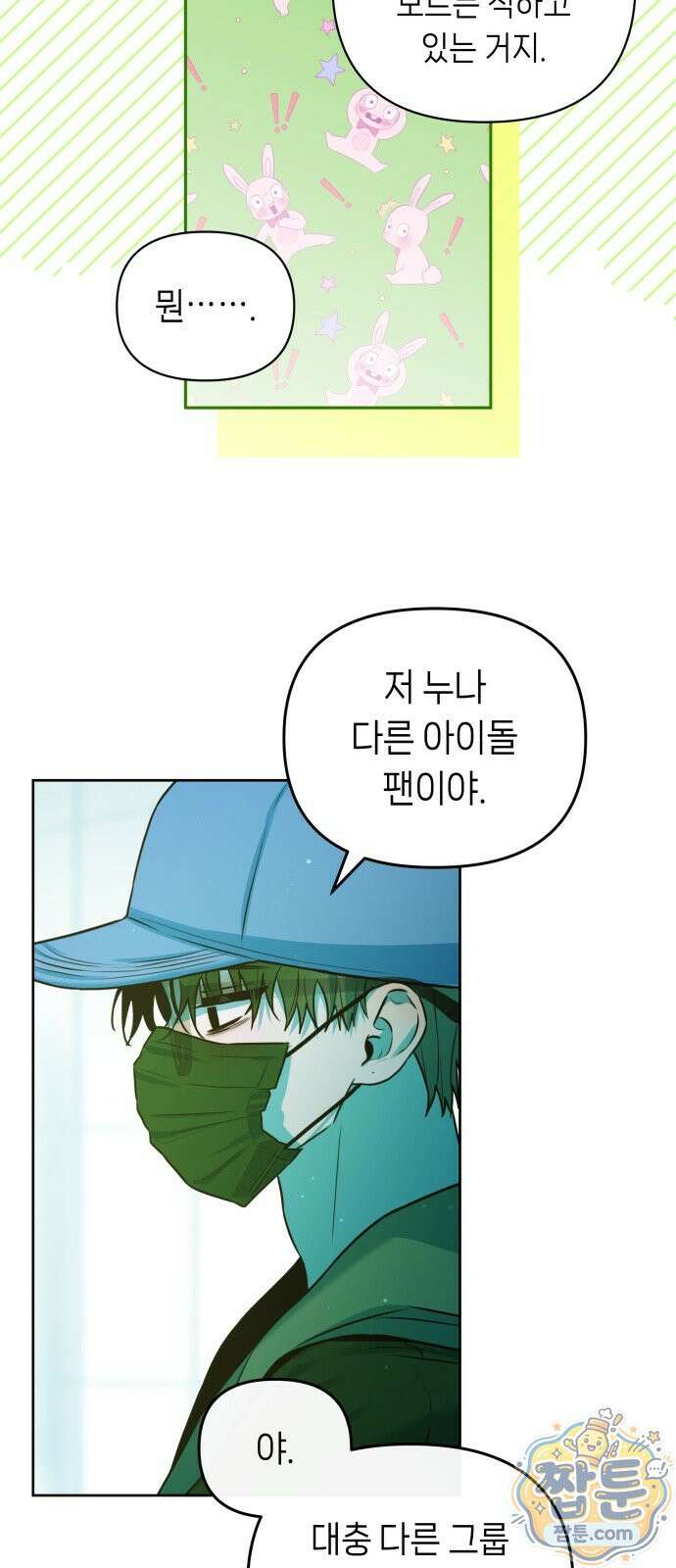 우리 길드 아이돌 52화 41