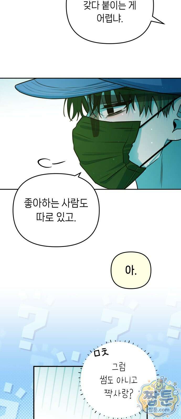우리 길드 아이돌 52화 42