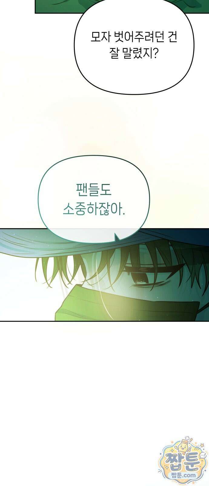 우리 길드 아이돌 52화 44