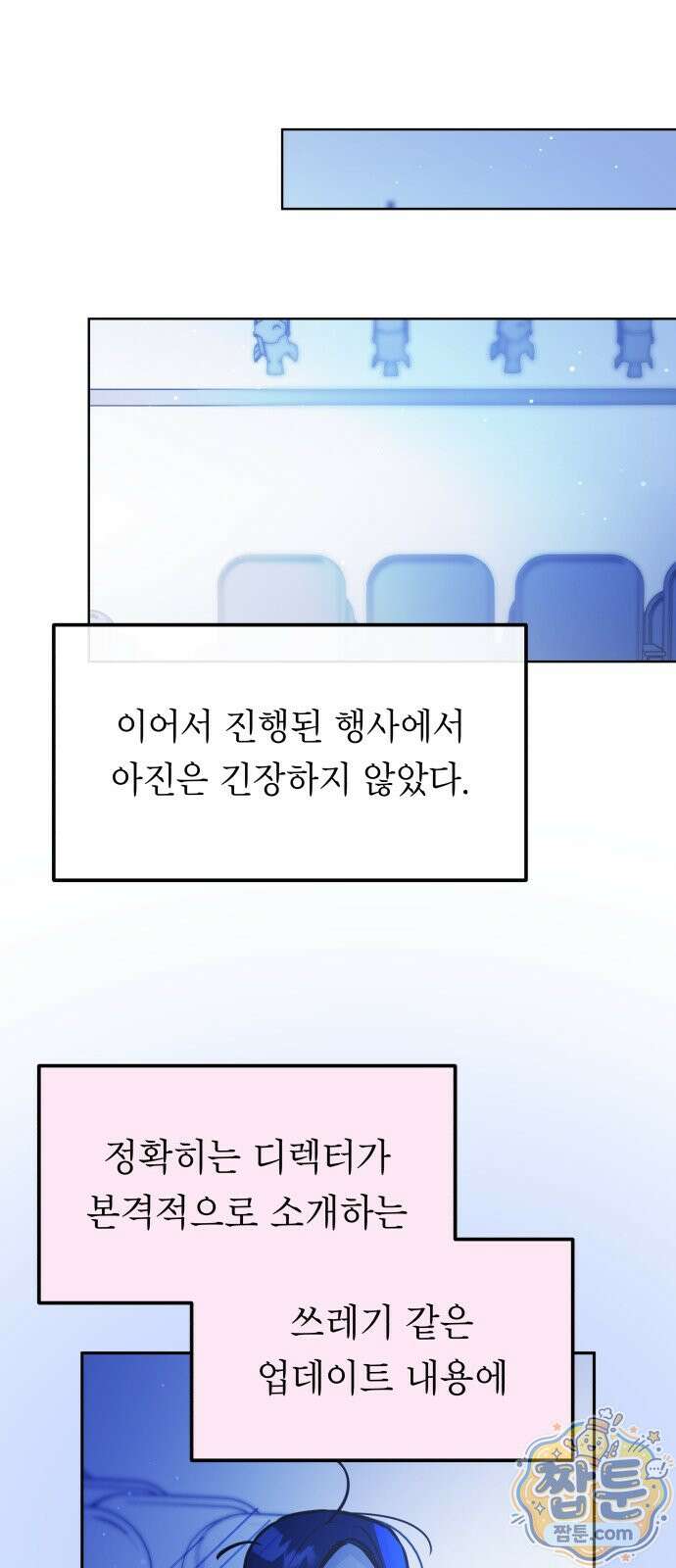 우리 길드 아이돌 52화 46