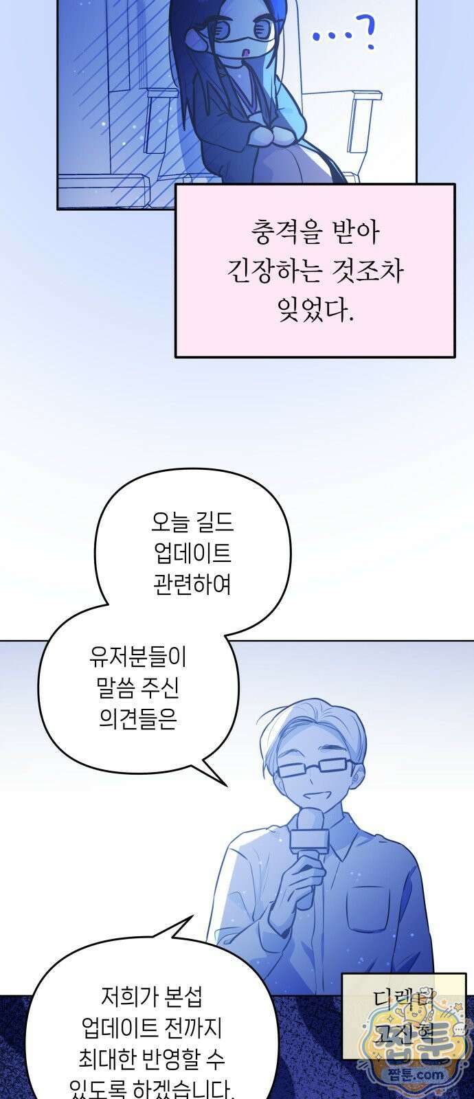 우리 길드 아이돌 52화 47