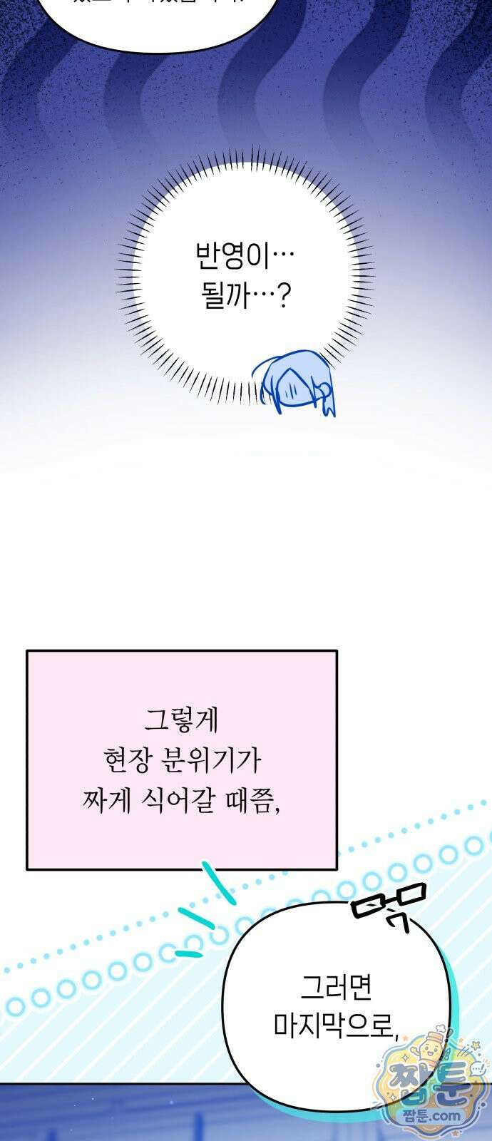 우리 길드 아이돌 52화 48