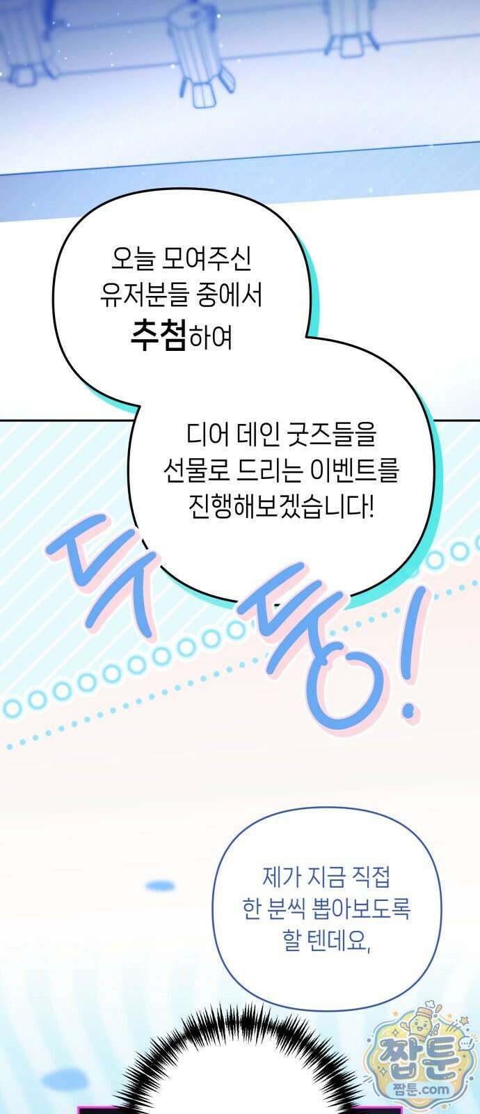 우리 길드 아이돌 52화 49