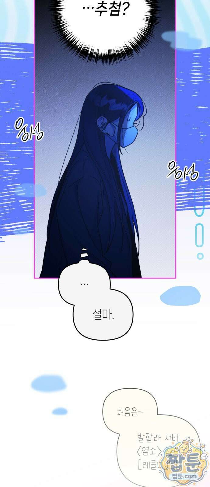 우리 길드 아이돌 52화 50