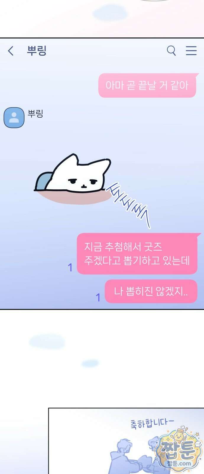 우리 길드 아이돌 52화 51