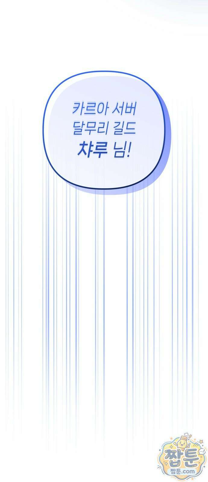 우리 길드 아이돌 52화 56