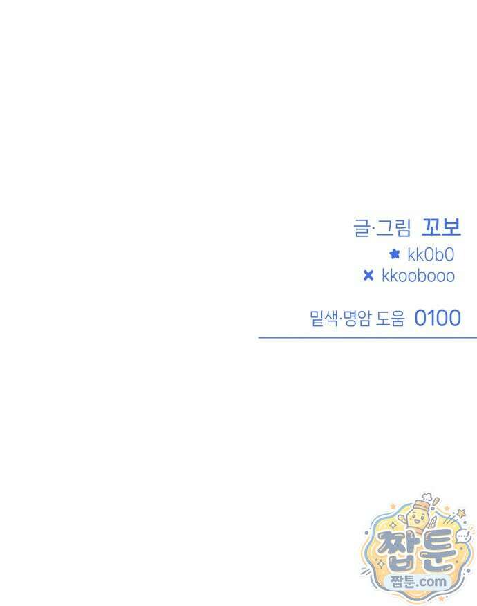 우리 길드 아이돌 52화 57