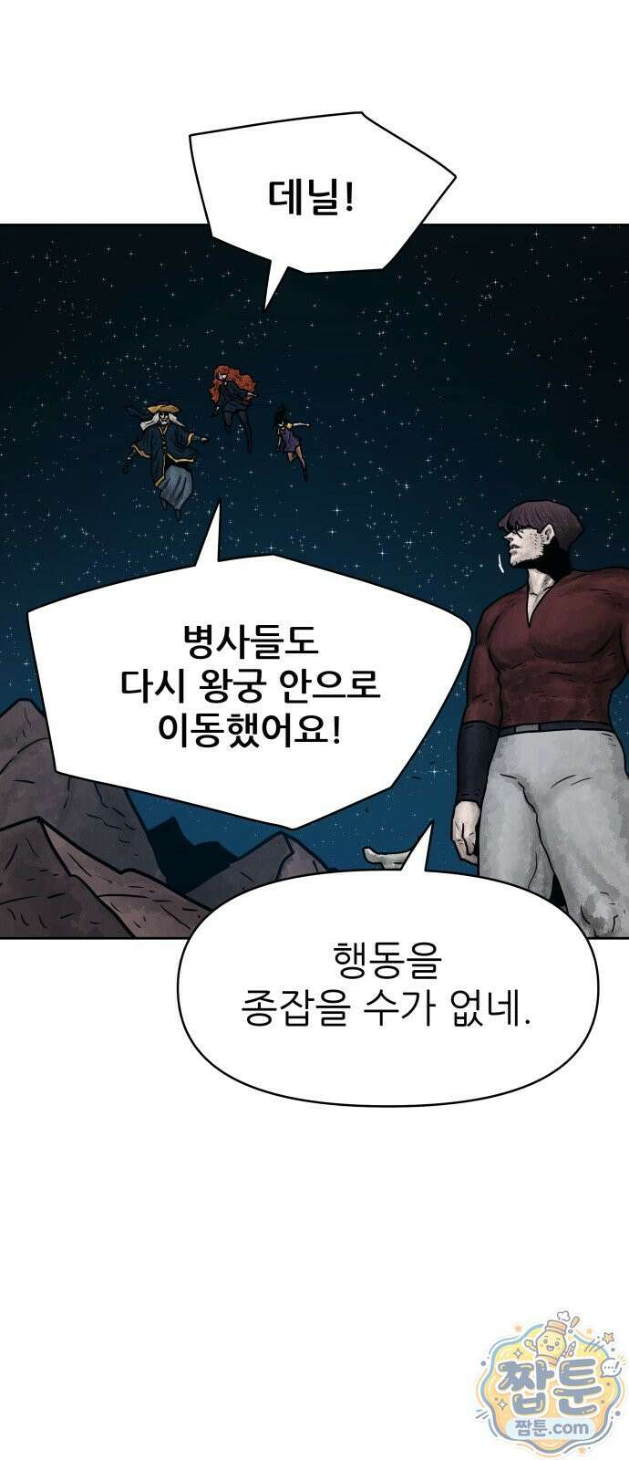용사참수인 204화 40