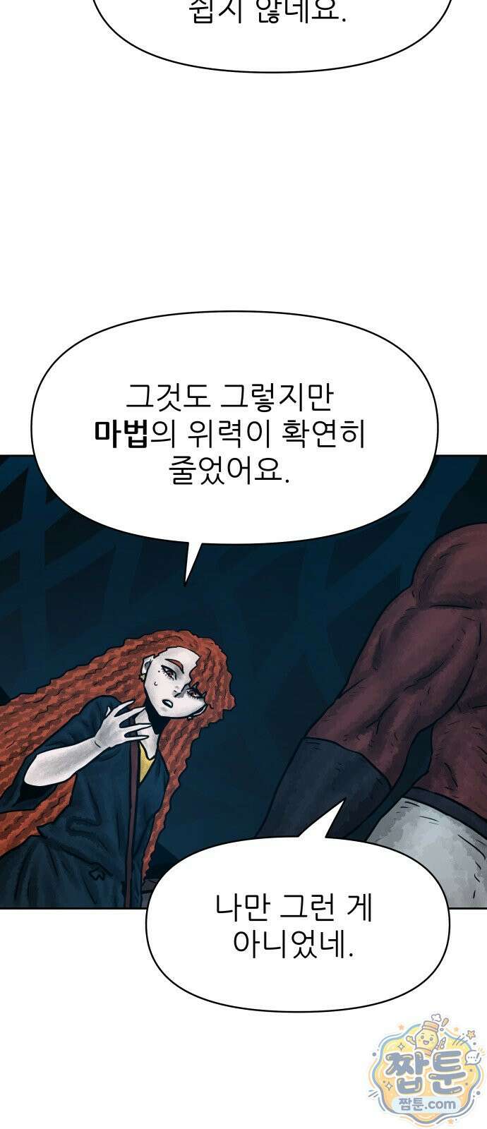 용사참수인 204화 51