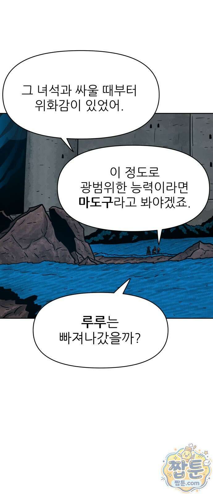 용사참수인 204화 52