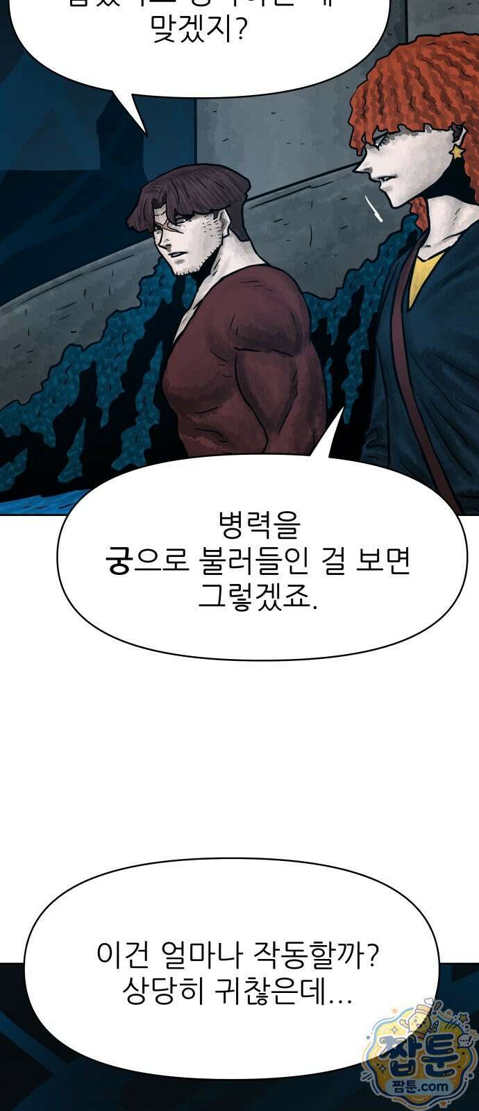 용사참수인 204화 54