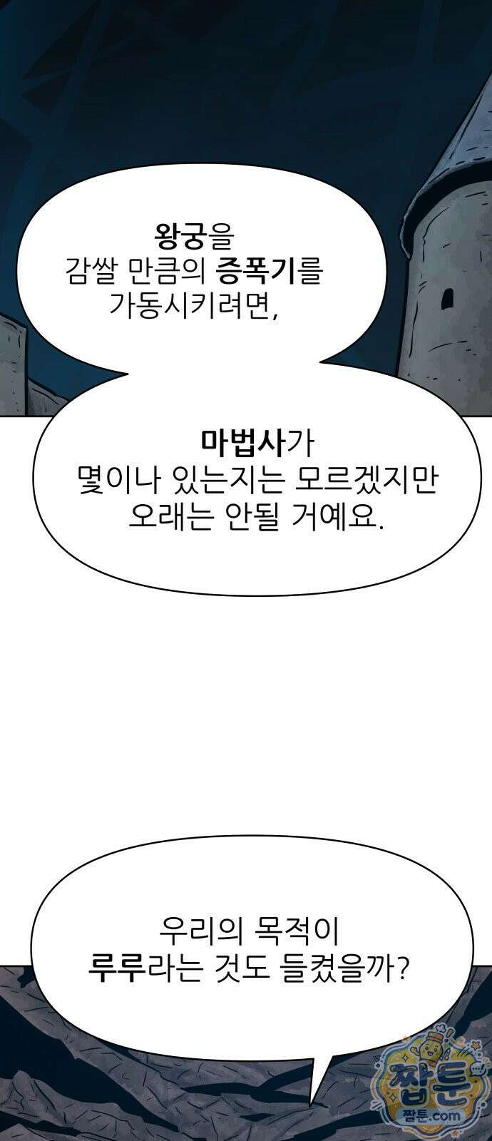 용사참수인 204화 55
