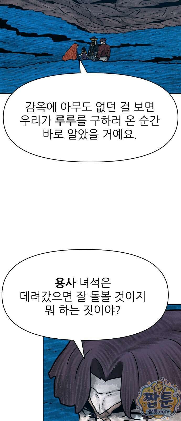 용사참수인 204화 56