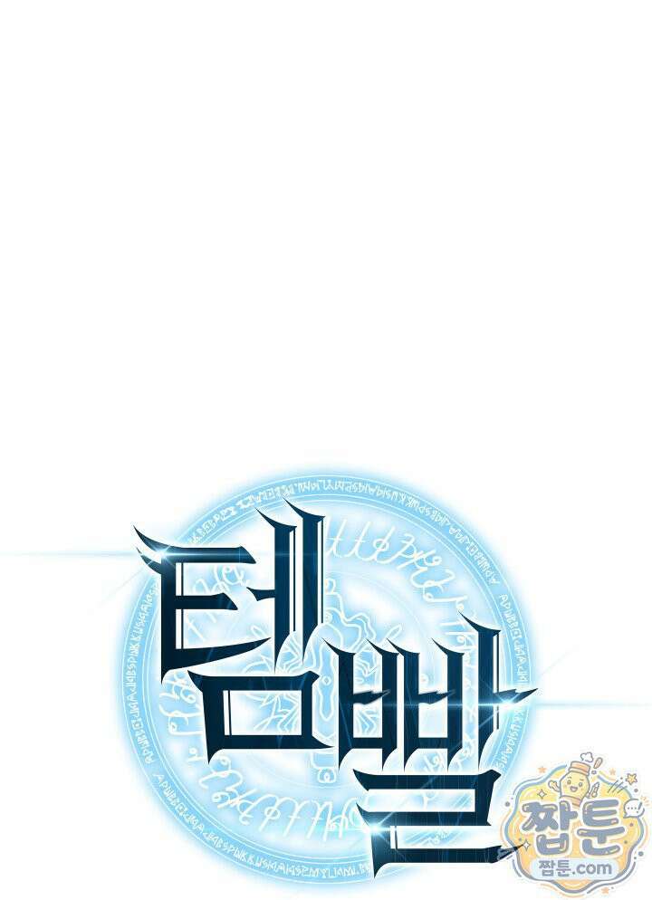 템빨(카카오) 331화 1