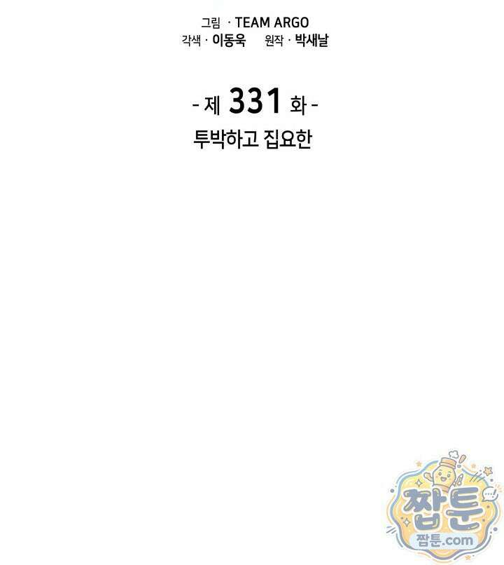 템빨(카카오) 331화 2