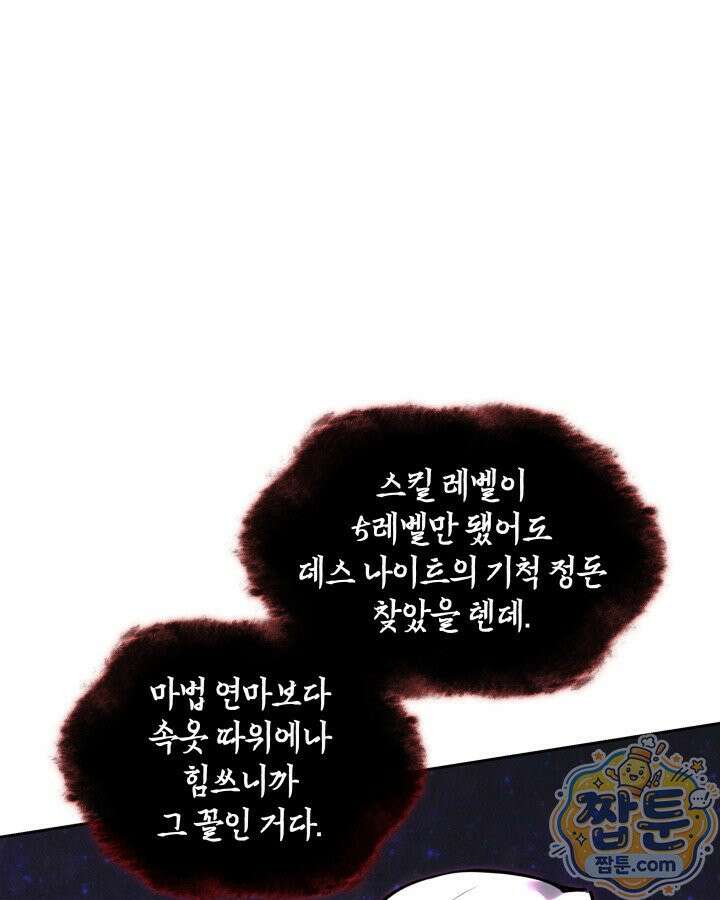 템빨(카카오) 331화 21