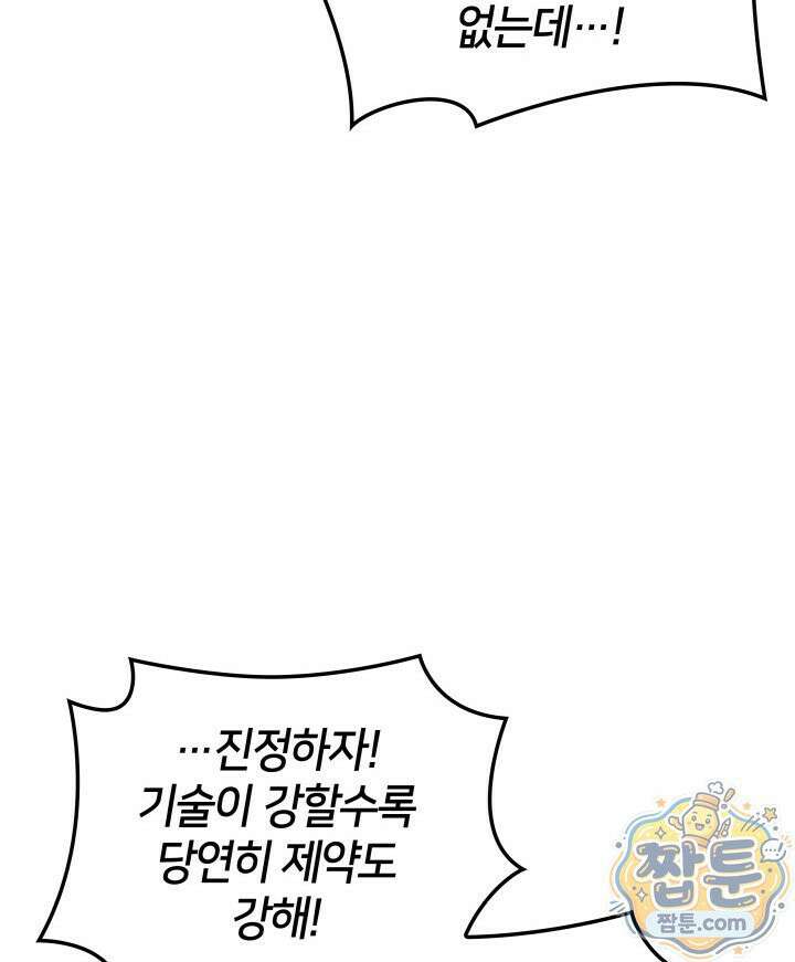 템빨(카카오) 331화 33
