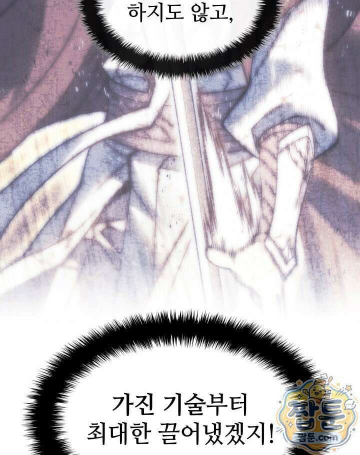 템빨(카카오) 331화 42