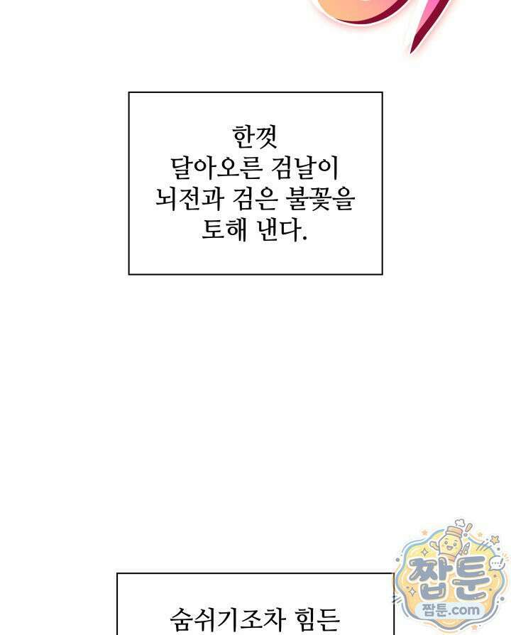 템빨(카카오) 331화 92