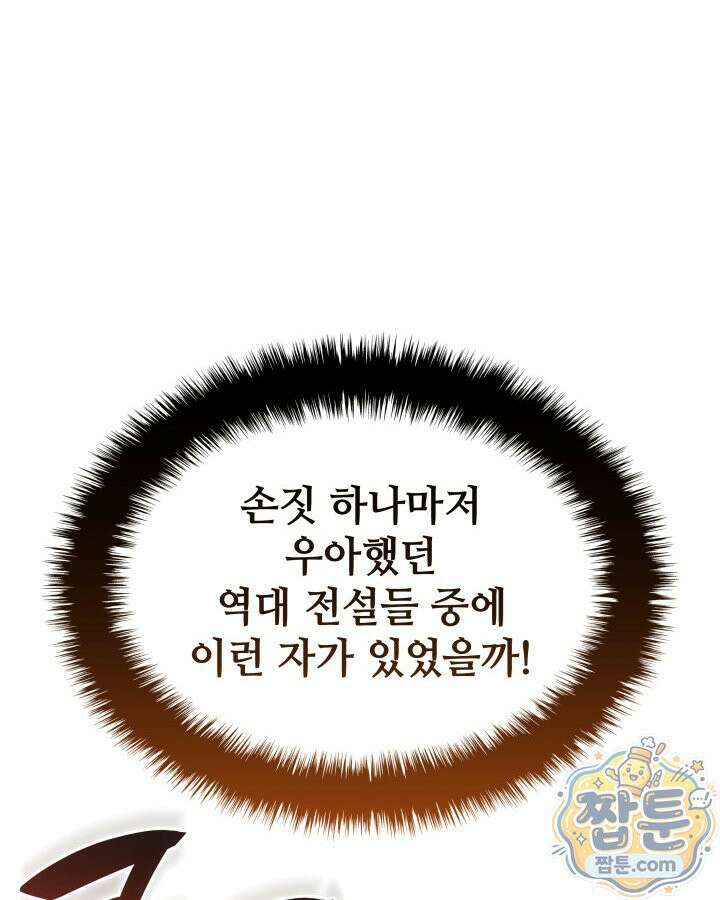템빨(카카오) 331화 101