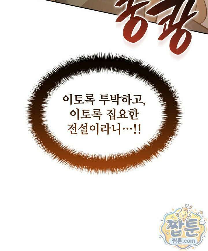 템빨(카카오) 331화 103