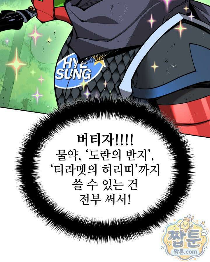 템빨(카카오) 331화 108