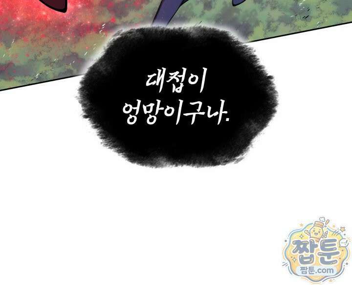 템빨(카카오) 331화 111