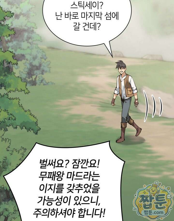 템빨(카카오) 331화 144
