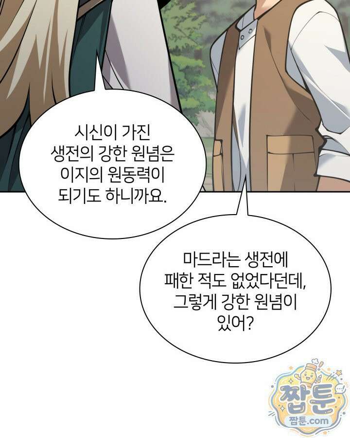 템빨(카카오) 331화 147