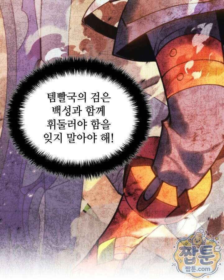 템빨(카카오) 331화 177