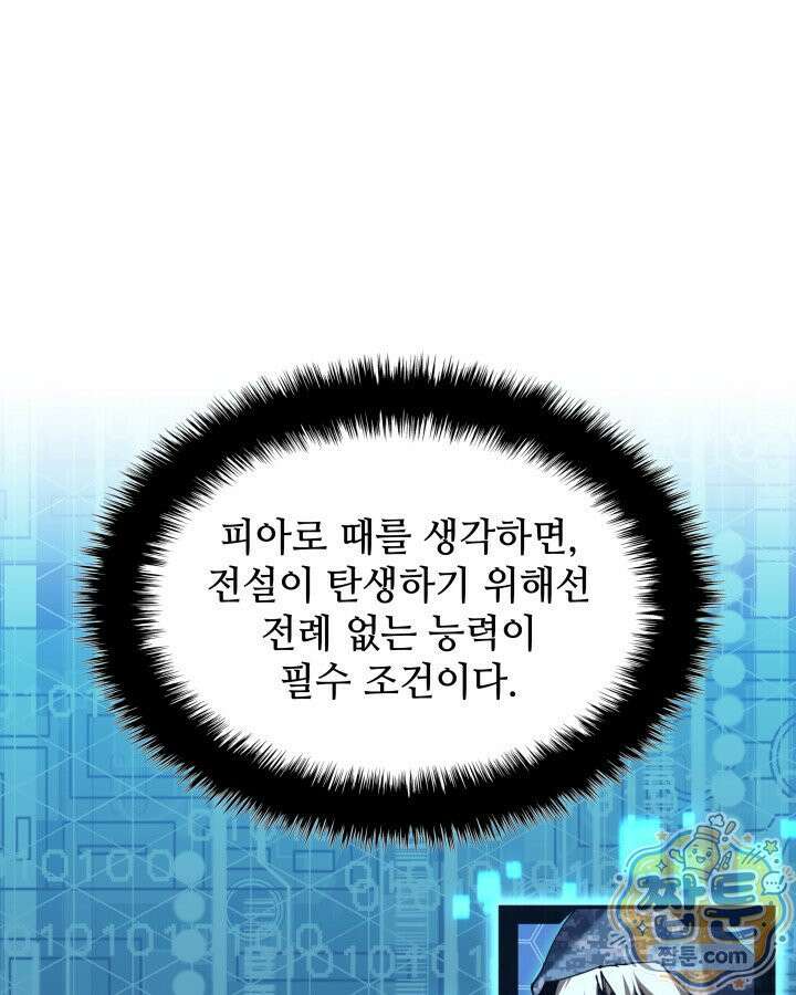 템빨(카카오) 331화 181