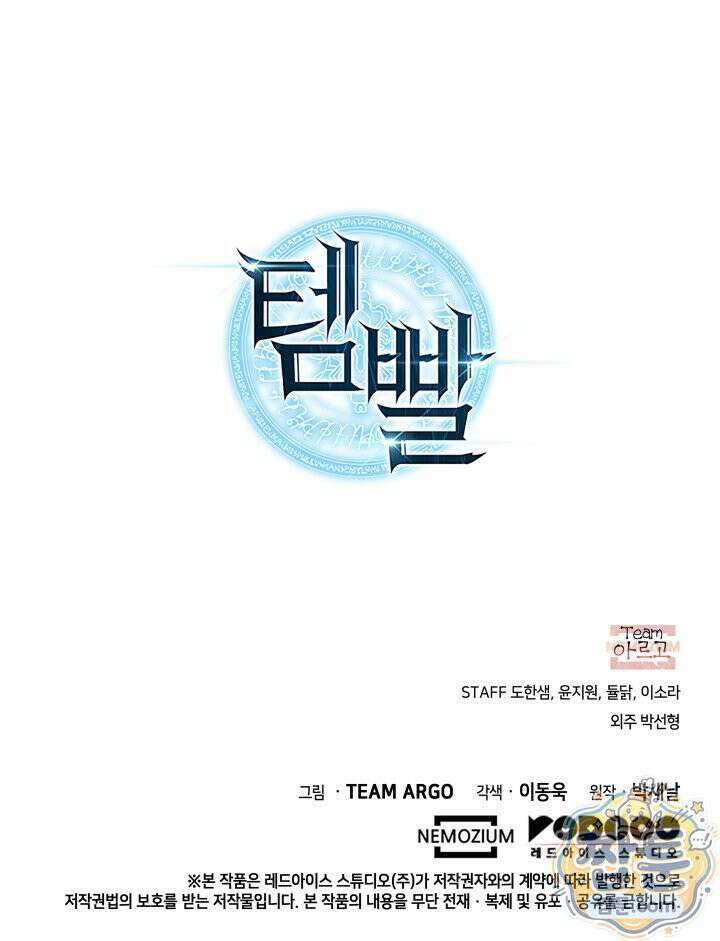 템빨(카카오) 331화 187