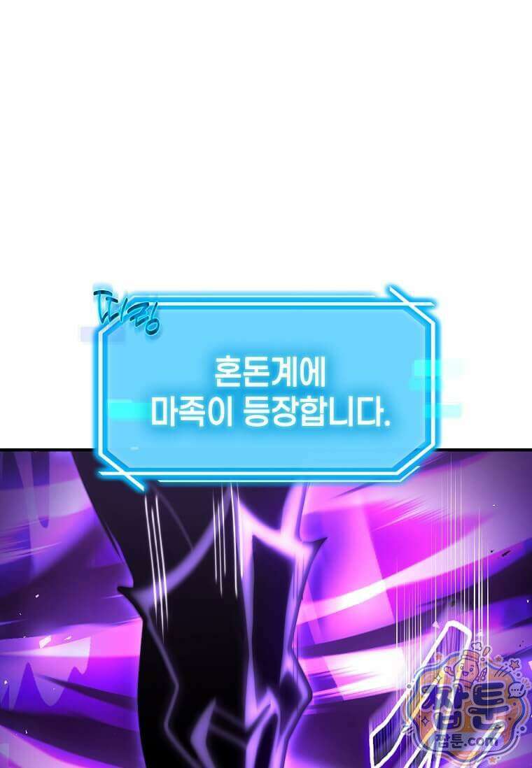 회귀한 천재 플레이어의 신화급 무기창조 89화 1