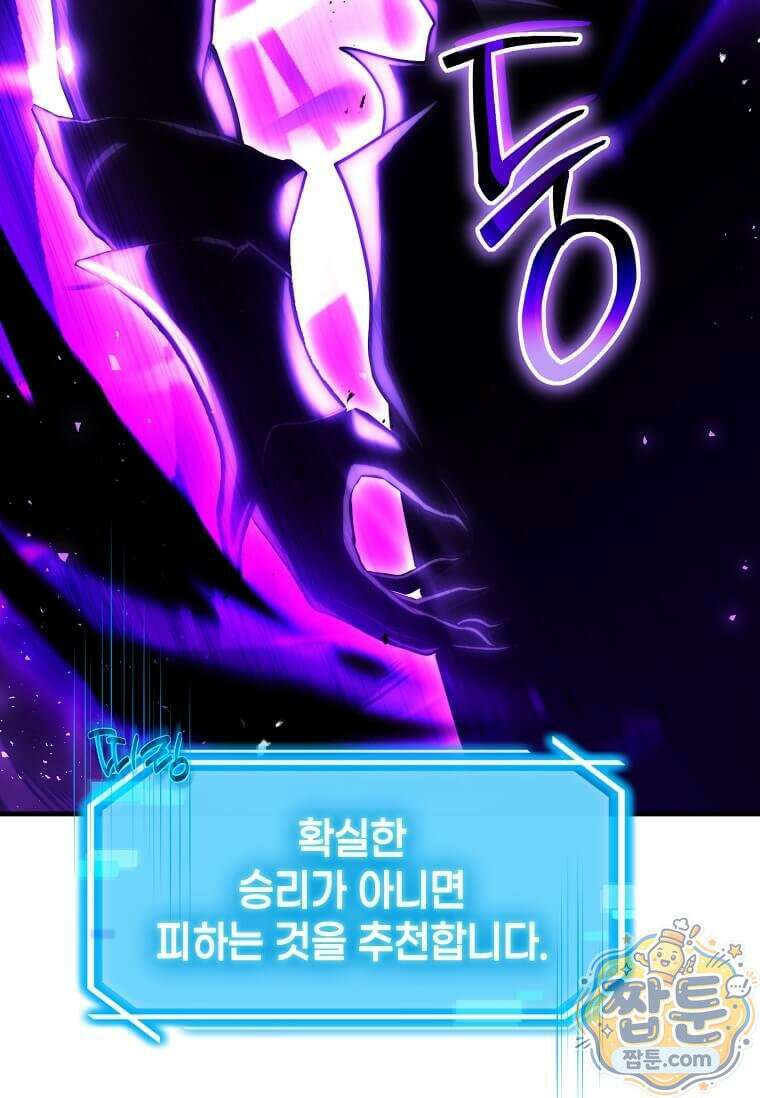 회귀한 천재 플레이어의 신화급 무기창조 89화 4