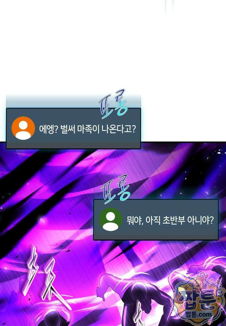 회귀한 천재 플레이어의 신화급 무기창조 89화 5