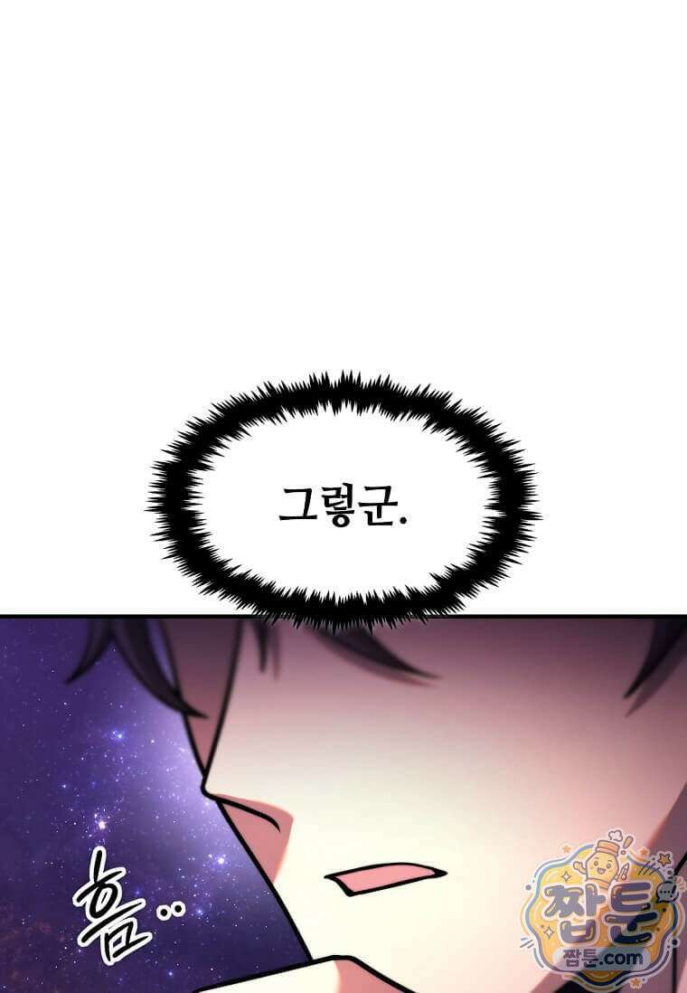 회귀한 천재 플레이어의 신화급 무기창조 89화 7