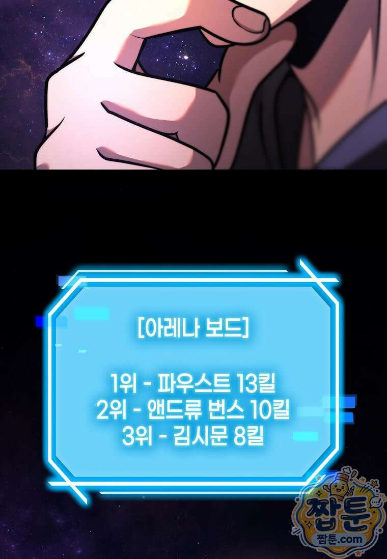 회귀한 천재 플레이어의 신화급 무기창조 89화 8