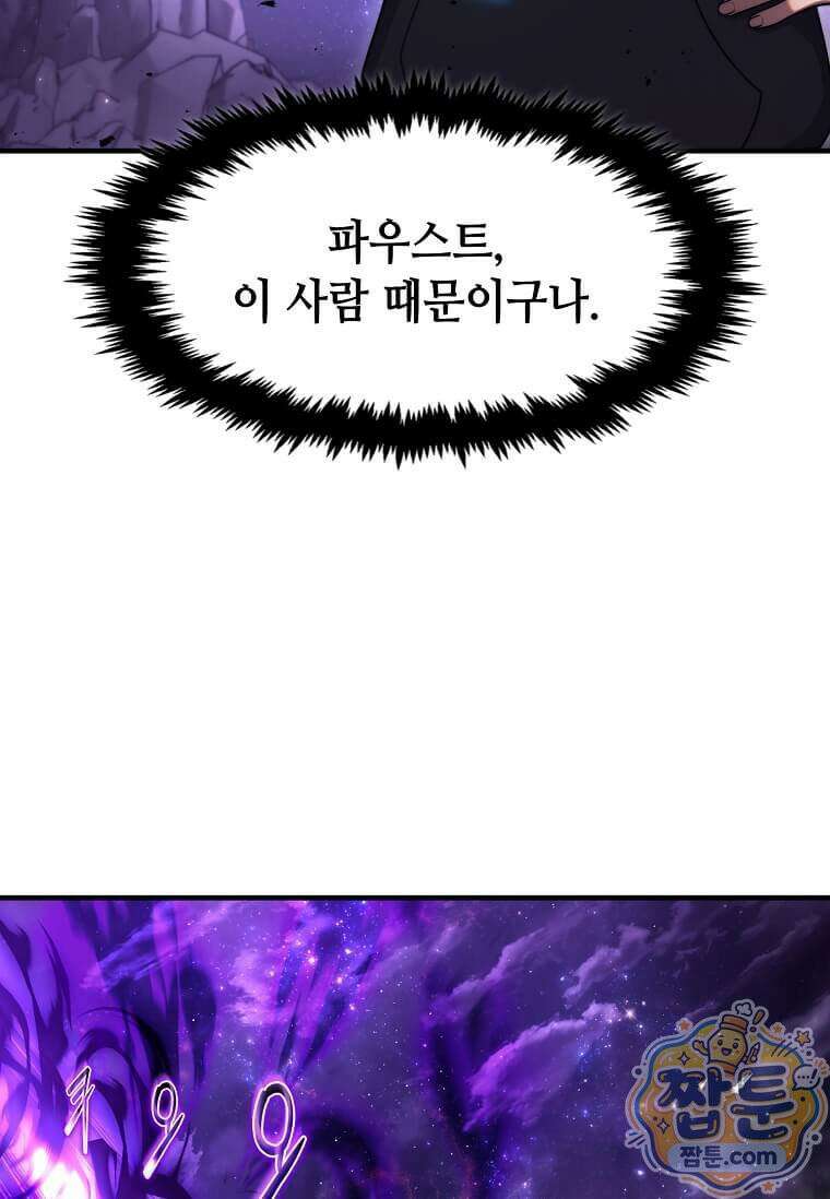 회귀한 천재 플레이어의 신화급 무기창조 89화 10