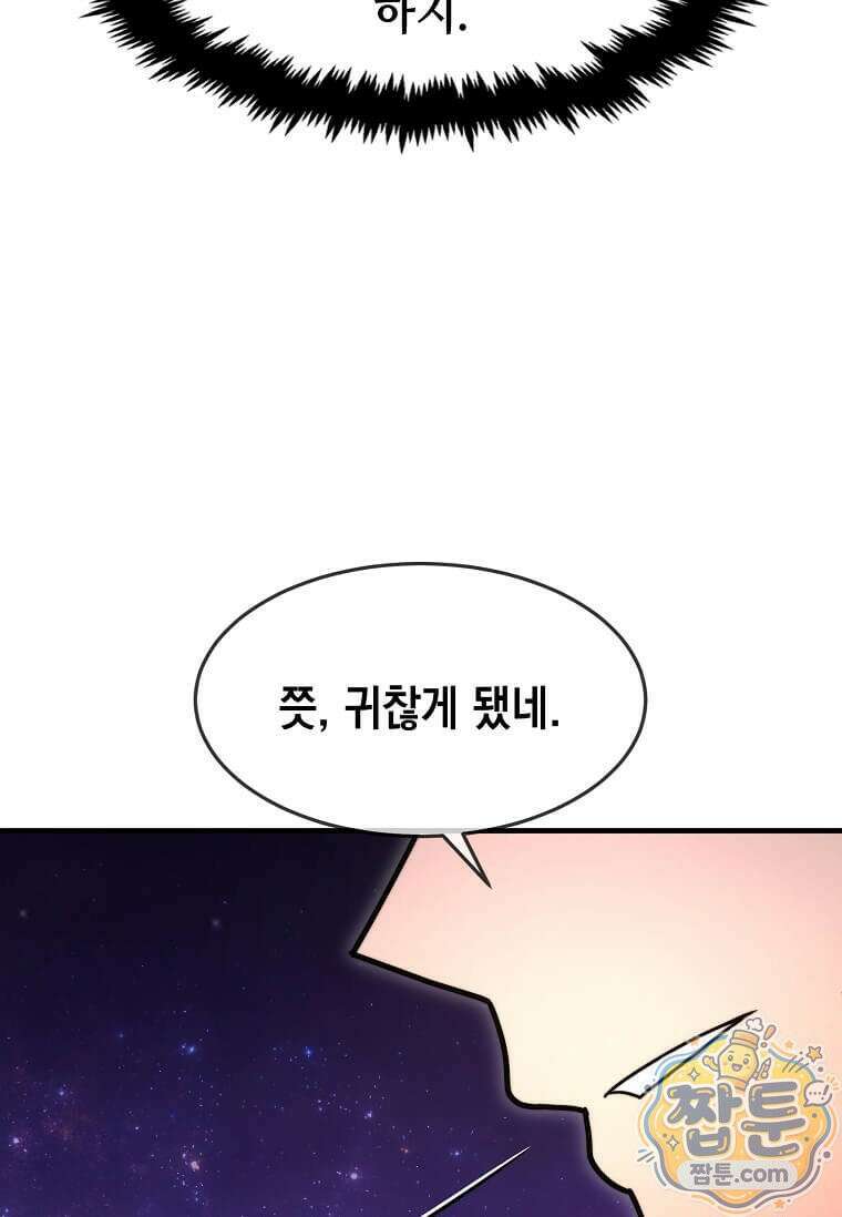 회귀한 천재 플레이어의 신화급 무기창조 89화 12