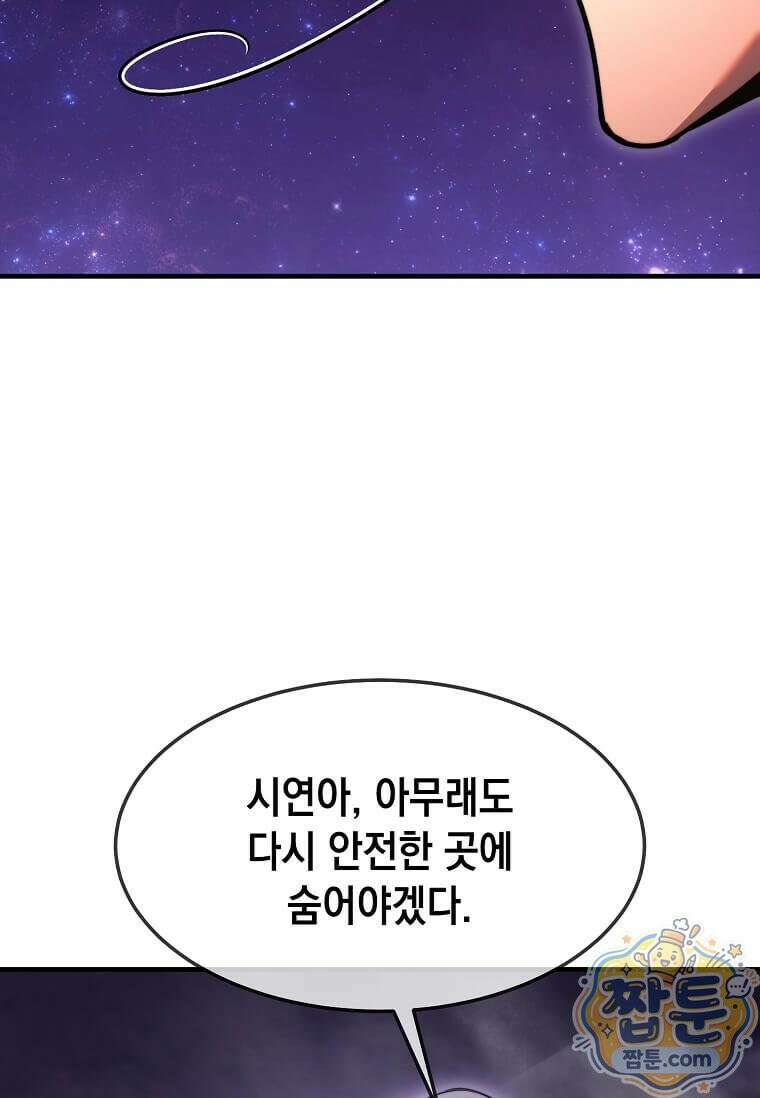 회귀한 천재 플레이어의 신화급 무기창조 89화 13