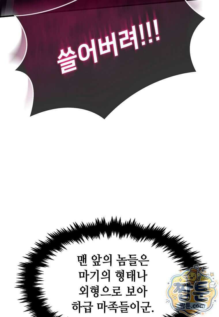 회귀한 천재 플레이어의 신화급 무기창조 89화 25