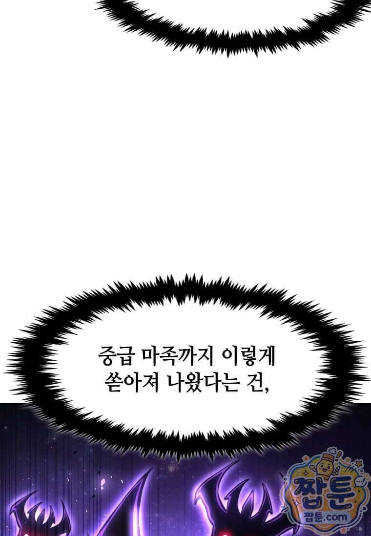 회귀한 천재 플레이어의 신화급 무기창조 89화 27