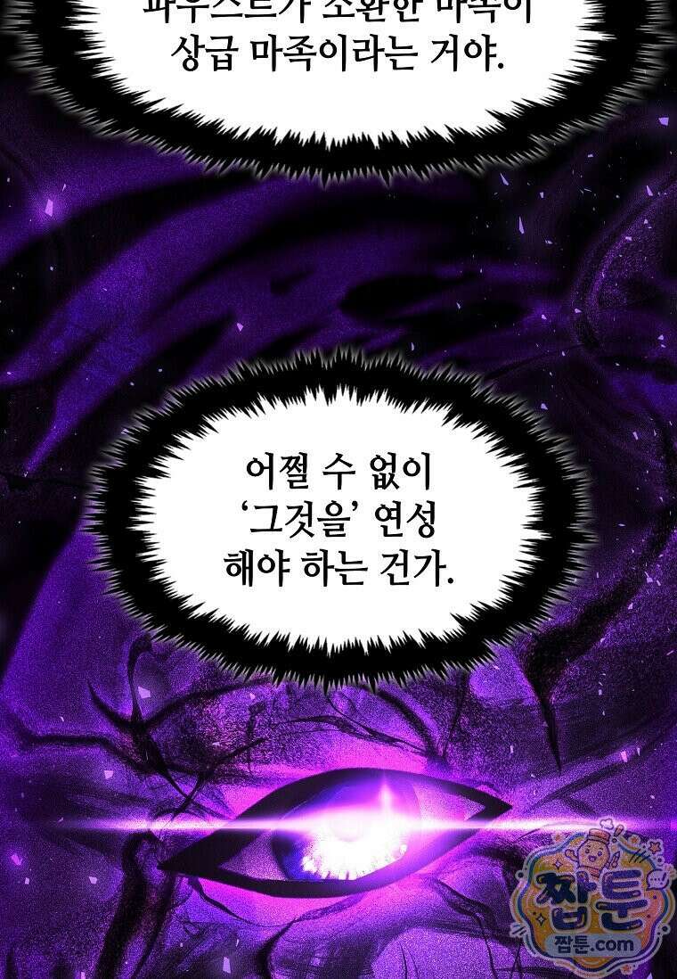 회귀한 천재 플레이어의 신화급 무기창조 89화 29