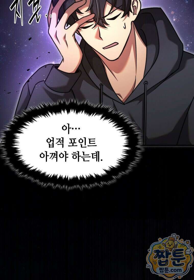 회귀한 천재 플레이어의 신화급 무기창조 89화 31